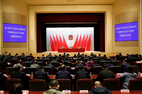 審計署召開學習貫徹習近平新時代中國特色社會主義思想主題教育動員會